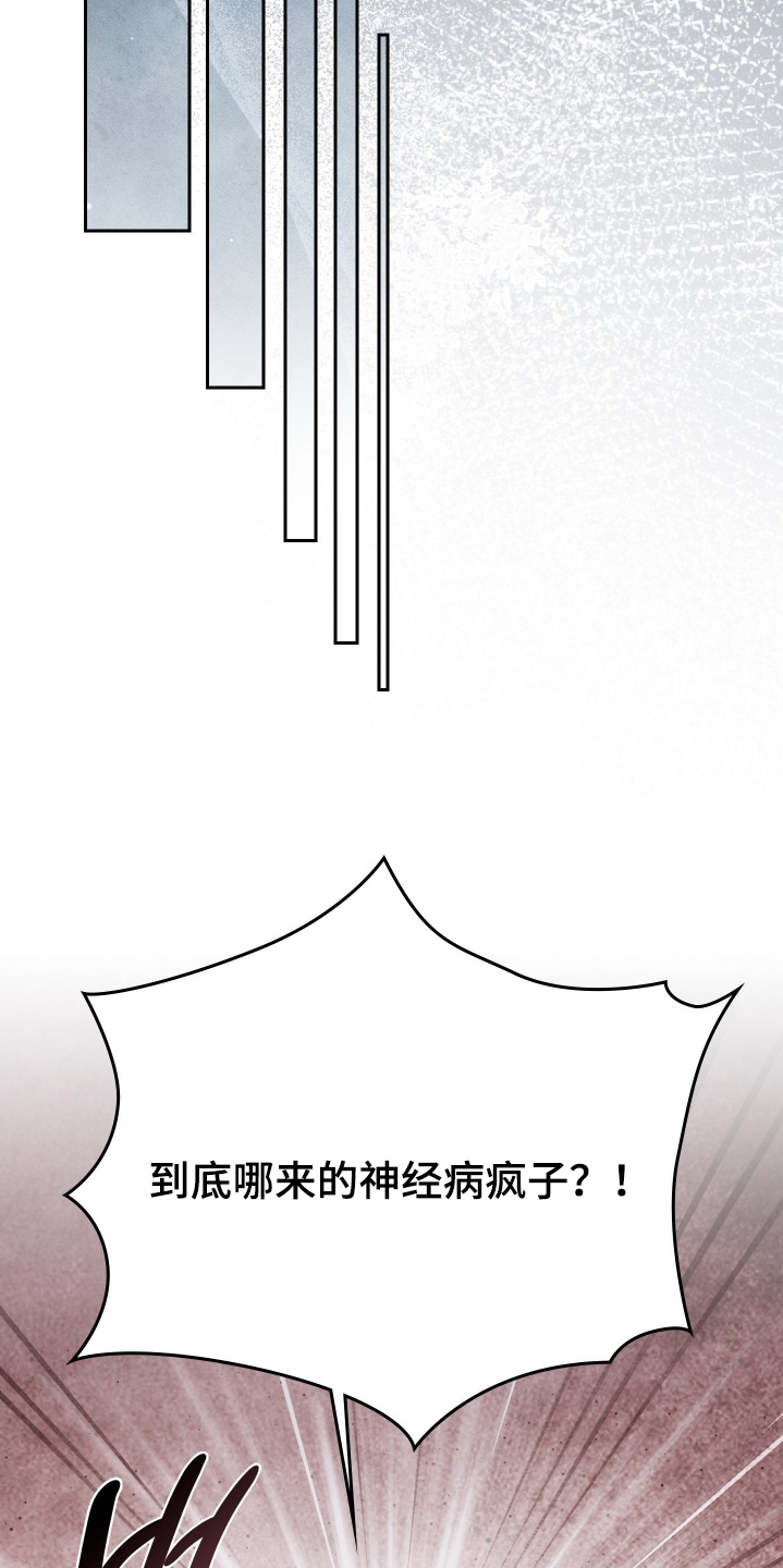 他的阴险温柔漫画,第24章：什么为什么5图