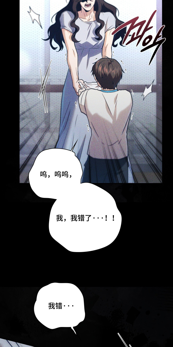 他的阴险温柔漫画,第31章：唯一的东西2图