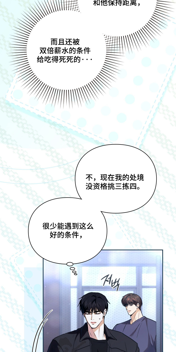 他的阴险温柔漫画,第25章：随便你1图