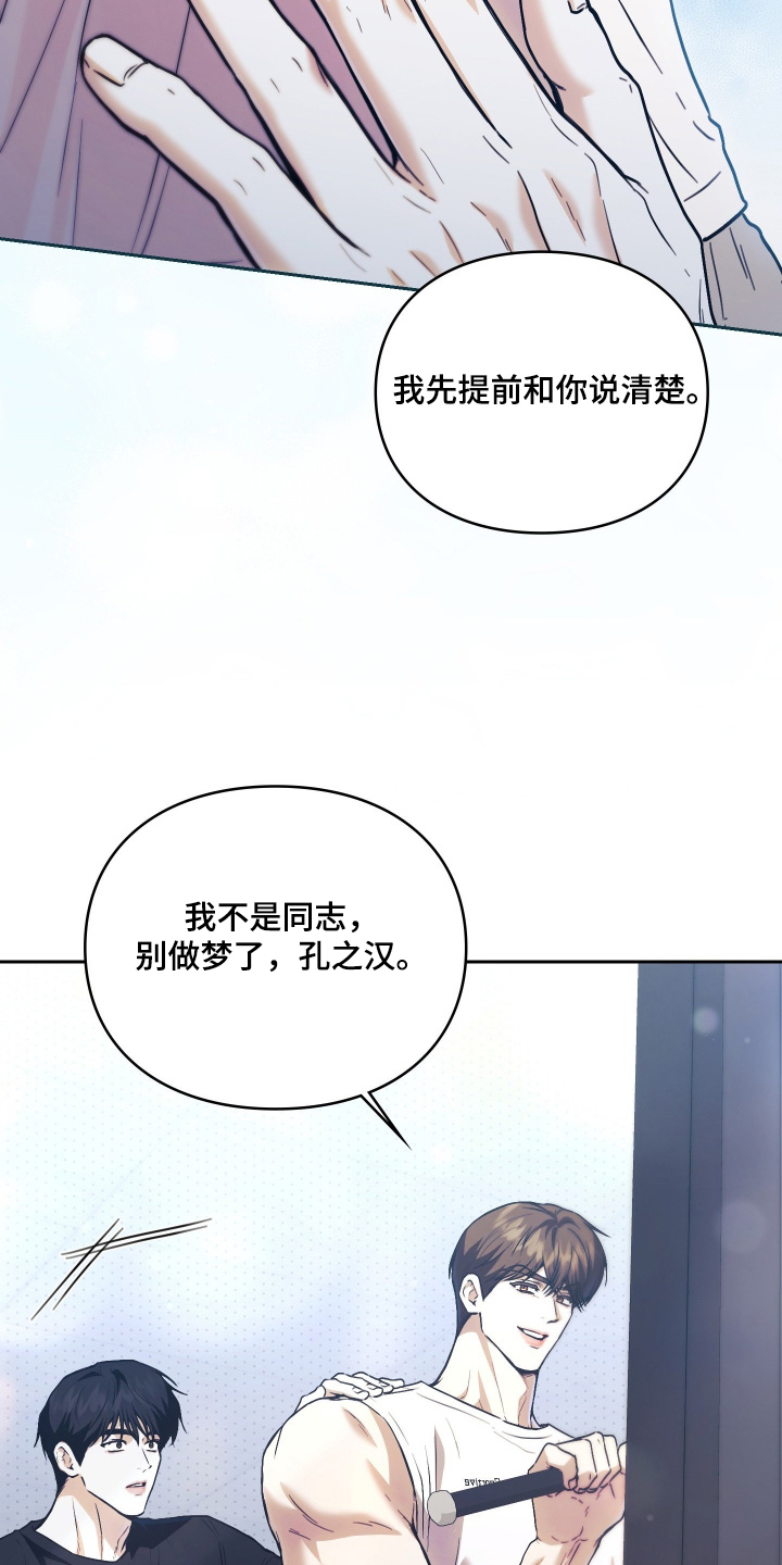 他的阴险温柔漫画,第26章：快开门4图