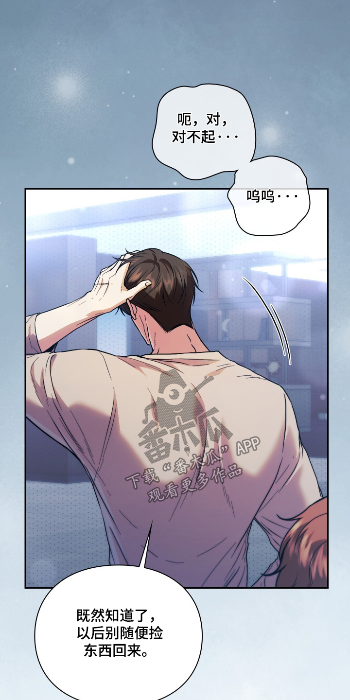 他的阴险温柔漫画,第20章：对不起你3图