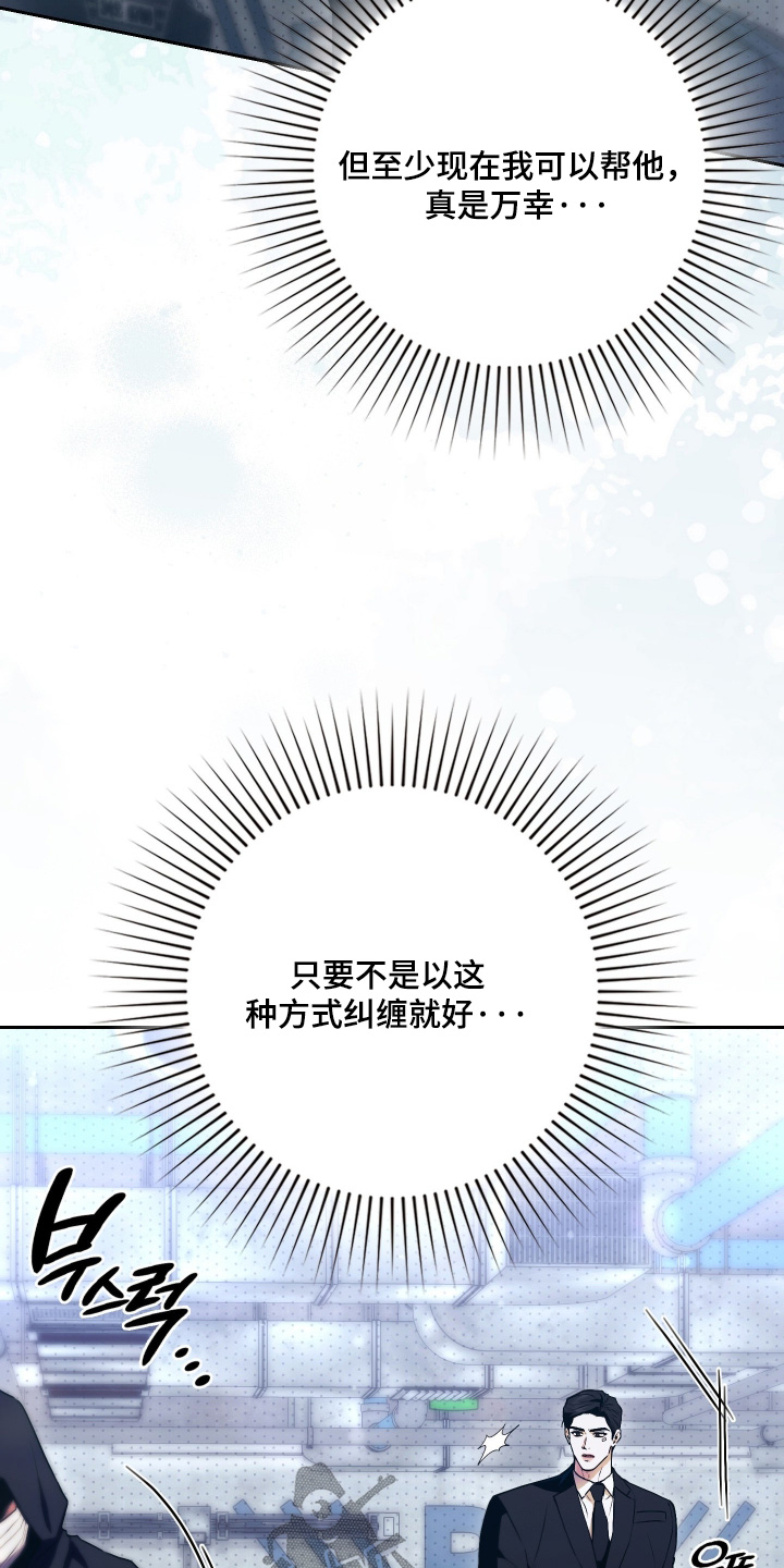 他的阴险温柔漫画,第22章：剧本3图