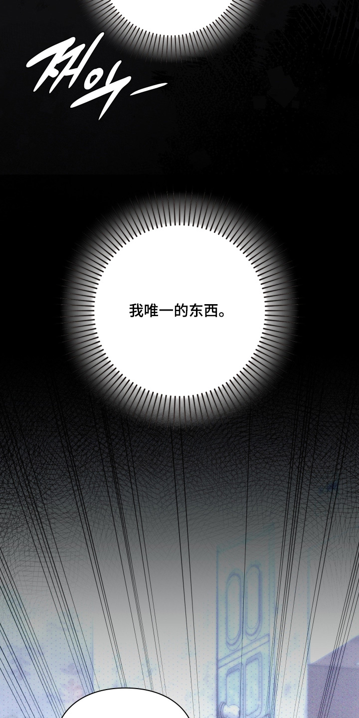他的阴险温柔漫画,第31章：唯一的东西5图