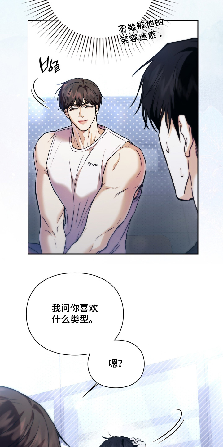 他的阴险温柔漫画,第26章：快开门4图