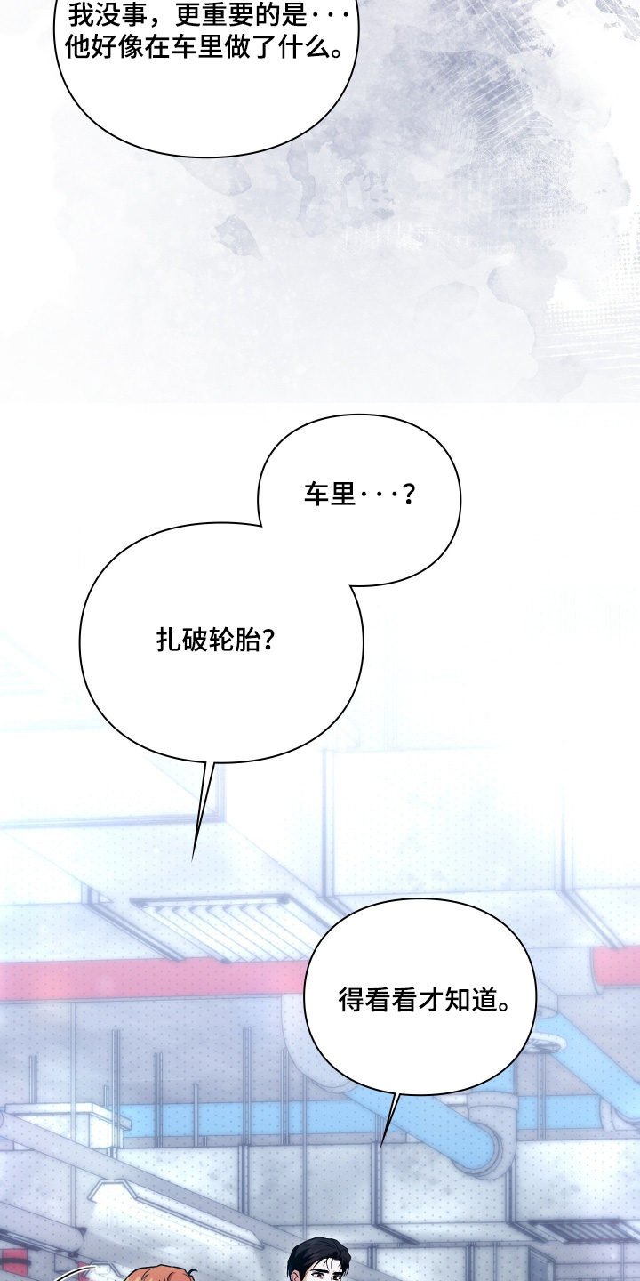 他的阴险温柔漫画,第23章：让他跑了1图