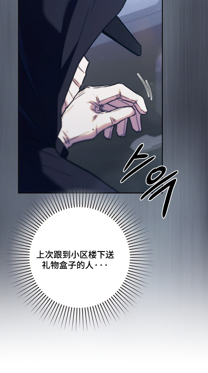 他的阴险温柔漫画,第22章：剧本1图