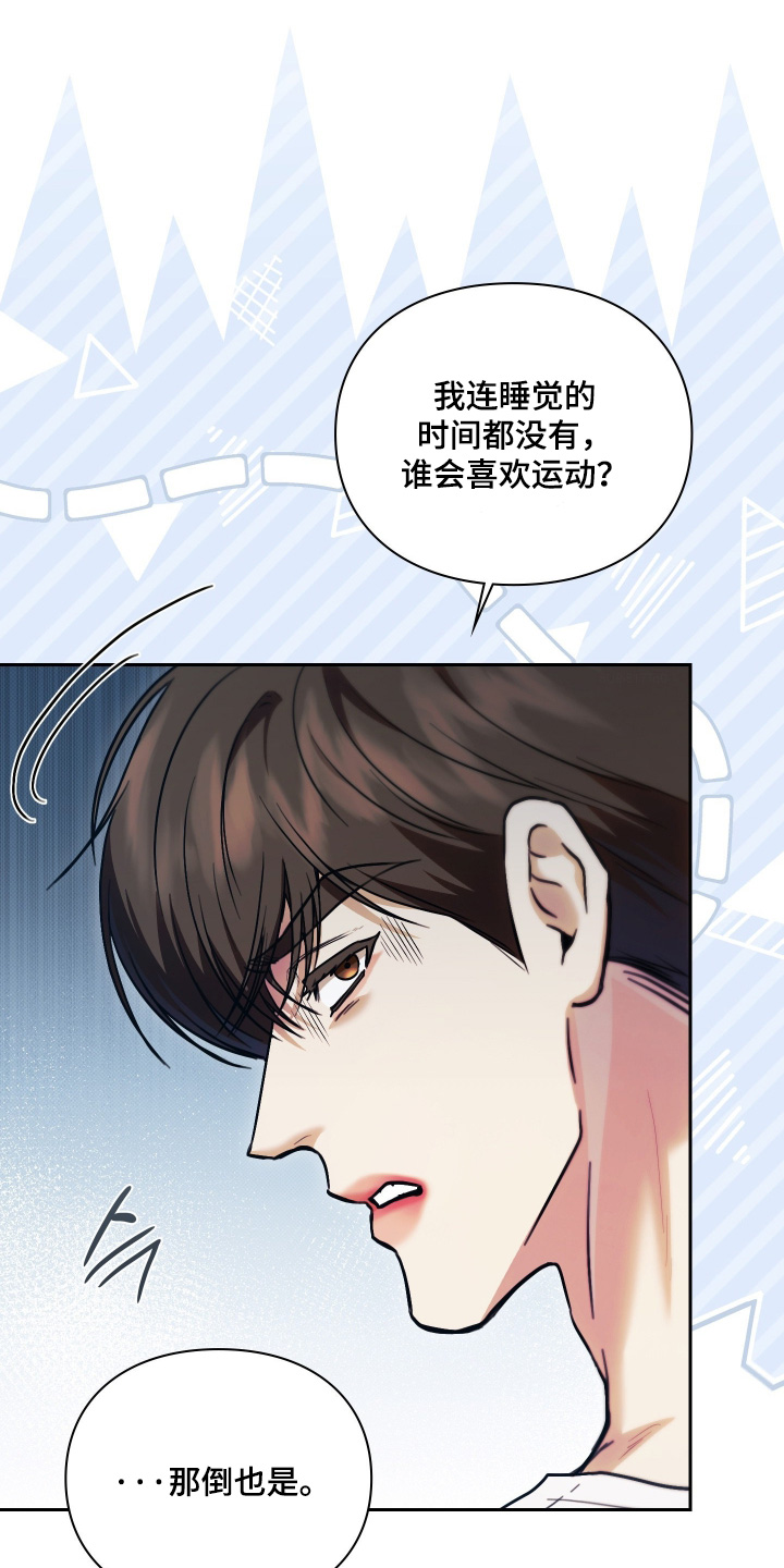 他的阴险温柔漫画,第25章：随便你5图