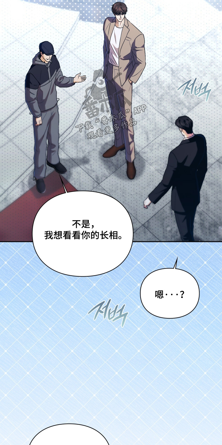 他的阴险温柔漫画,第22章：剧本4图