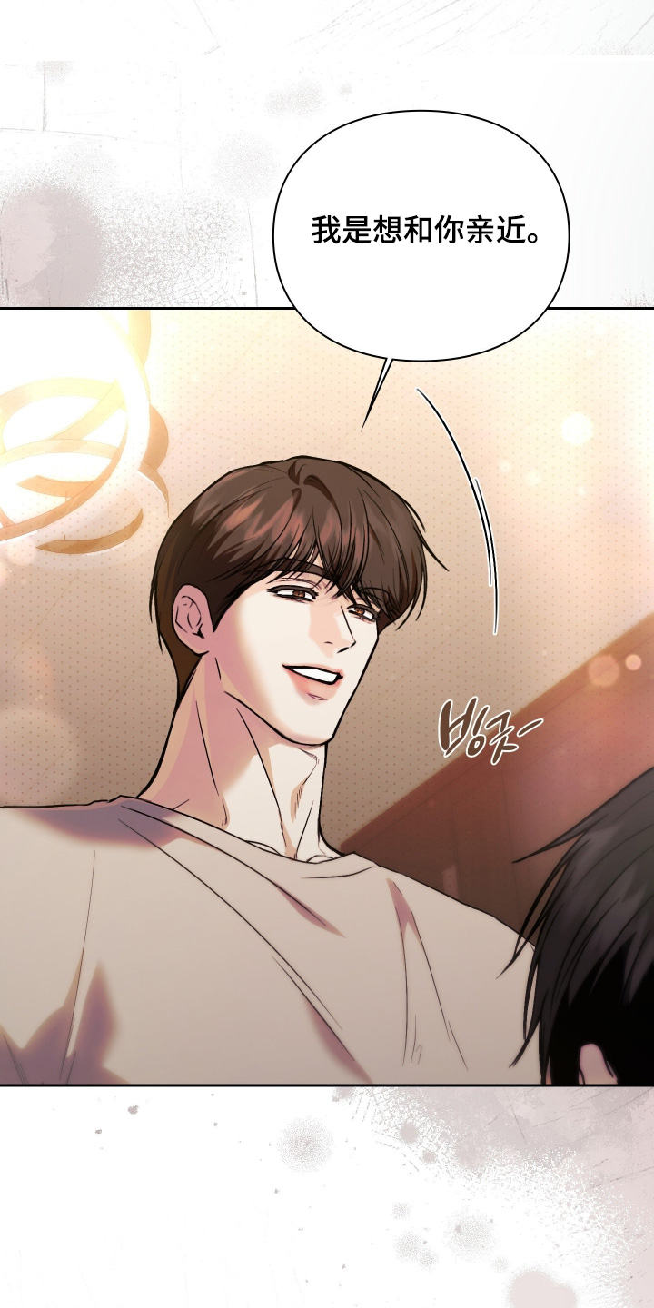 他的阴险温柔漫画,第19章：这是礼物2图