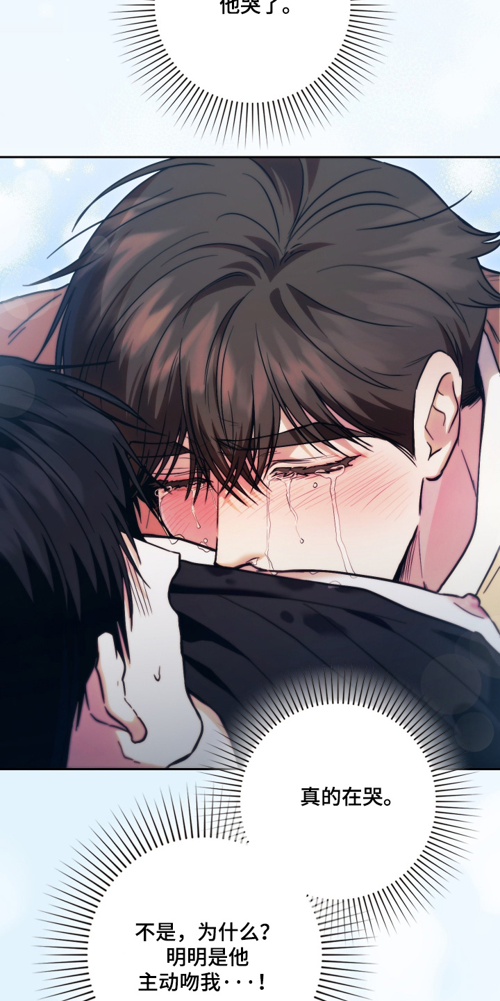 他的阴险温柔漫画,第28章：你哭了2图