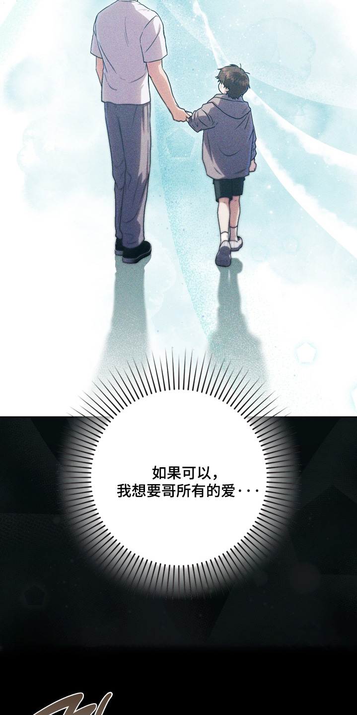 他的阴险温柔漫画,第31章：唯一的东西5图