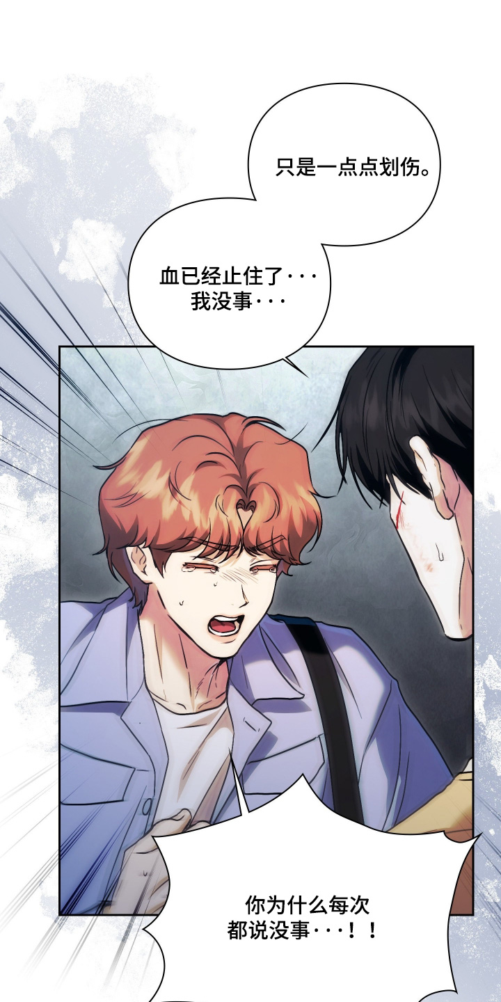 他的阴险温柔漫画,第20章：对不起你3图