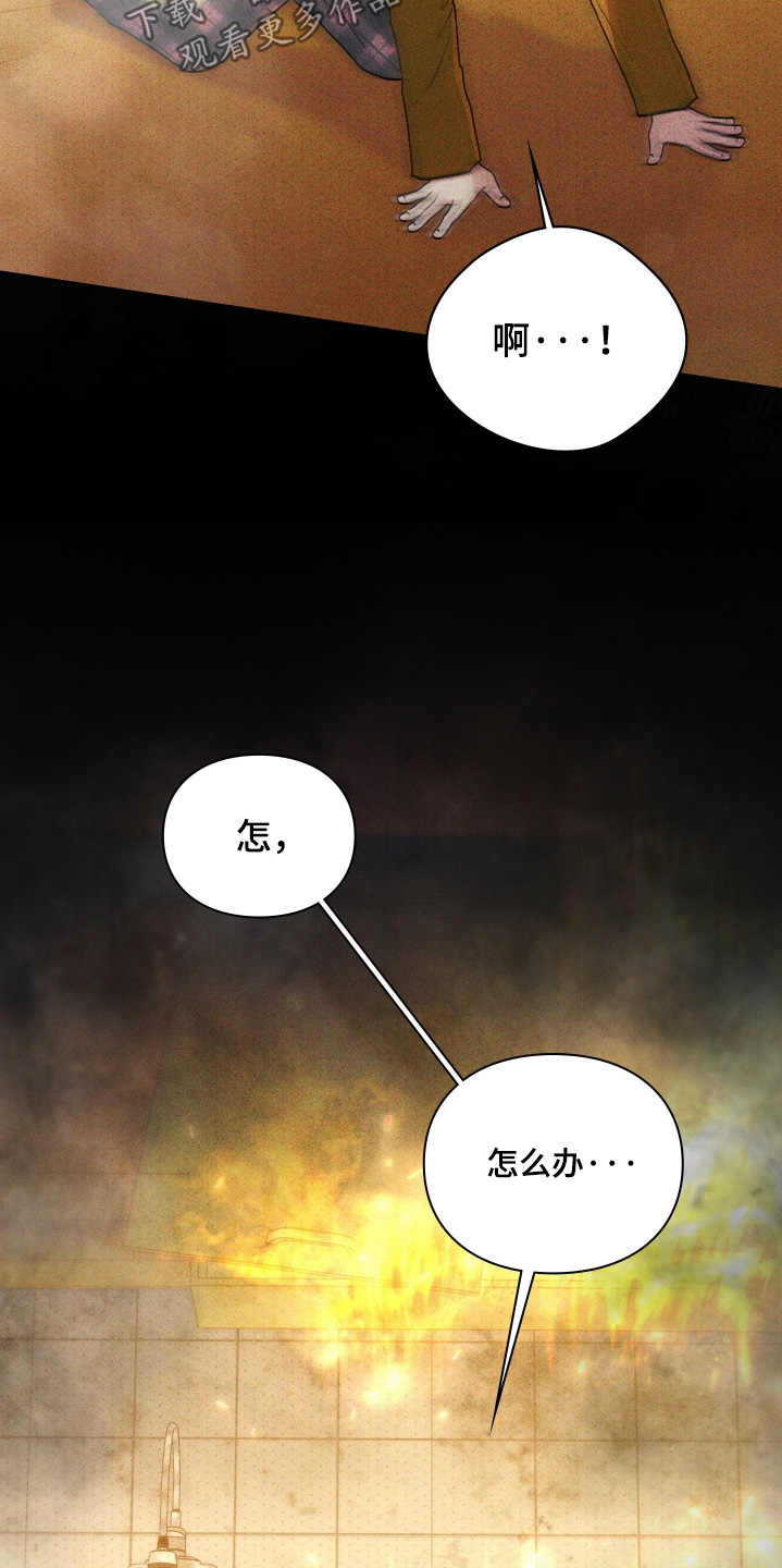 他的阴险温柔漫画,第32章：因为我2图