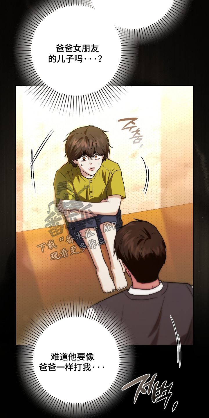 他的阴险温柔漫画,第30章：渴望关心3图
