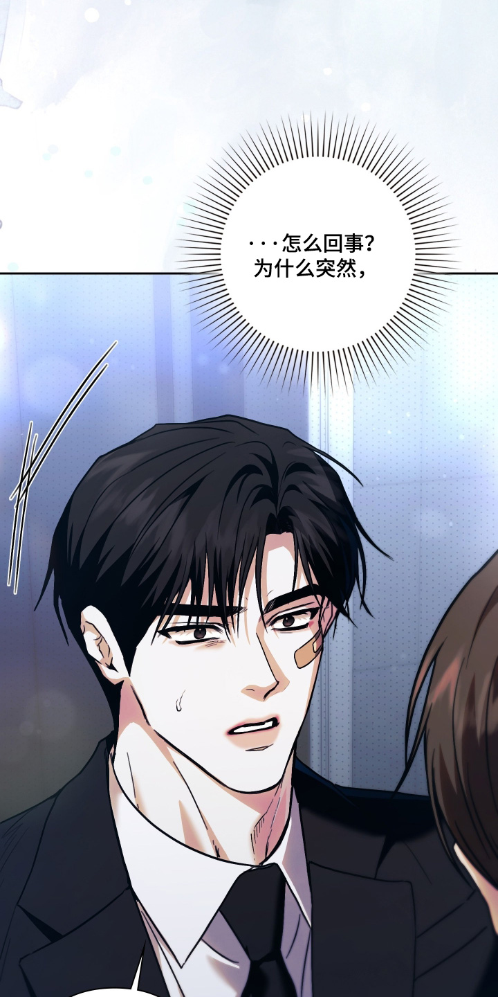 他的阴险温柔漫画,第21章：我就知道1图