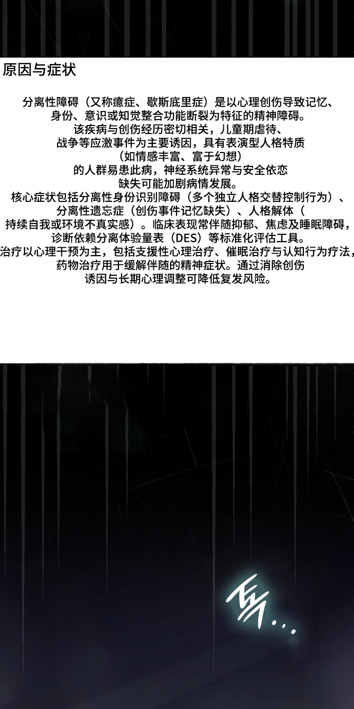 他的阴险温柔漫画,第28章：你哭了1图