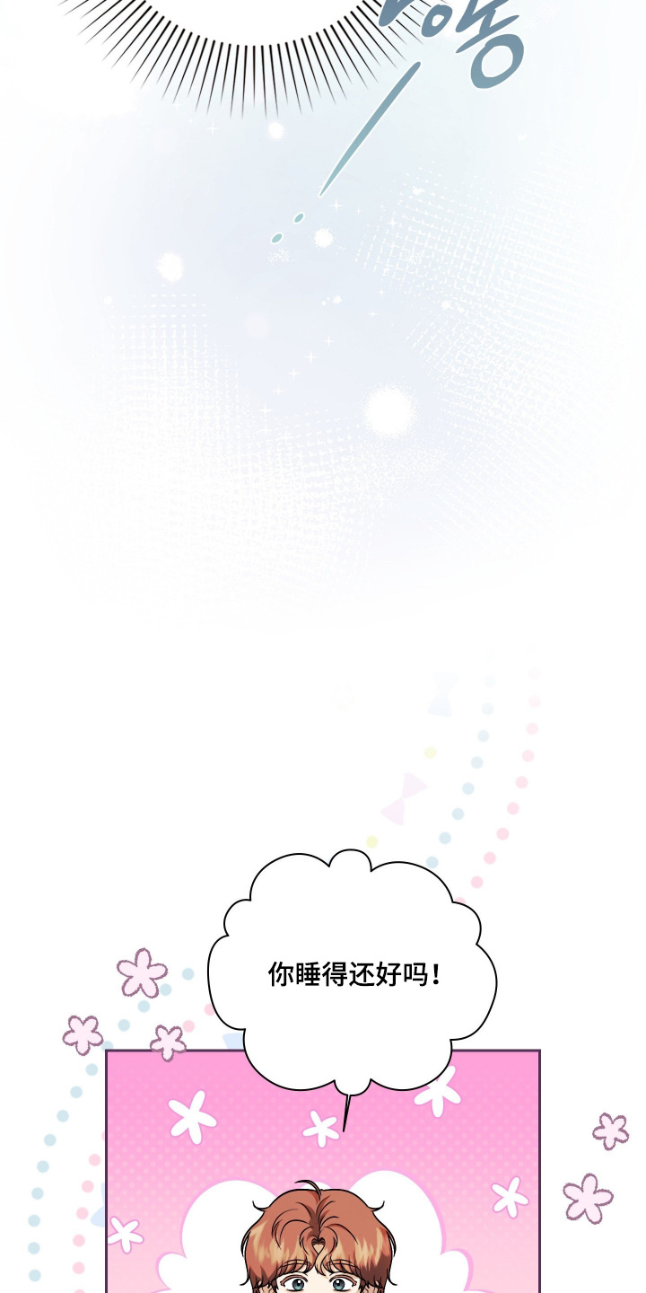 他的阴险温柔漫画,第19章：这是礼物3图