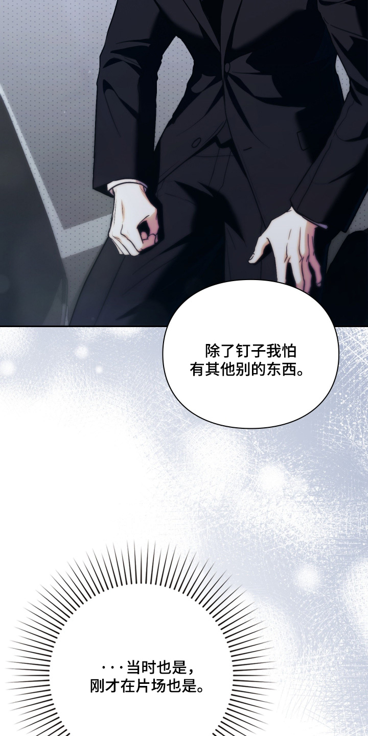 他的阴险温柔漫画,第24章：什么为什么5图