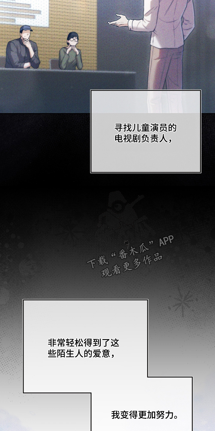 他的阴险温柔漫画,第33章：不想被抛弃5图