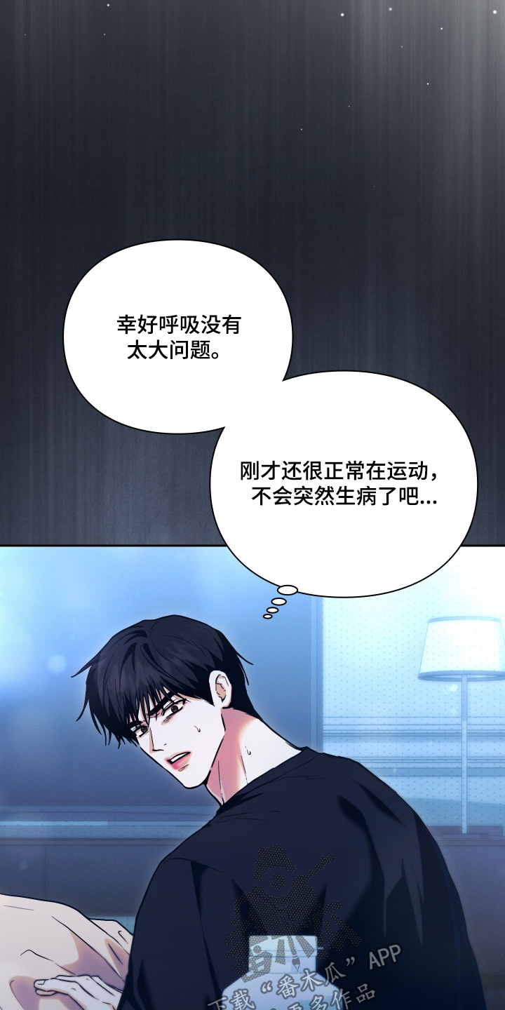 他的阴险温柔漫画,第27章：陪我一起3图