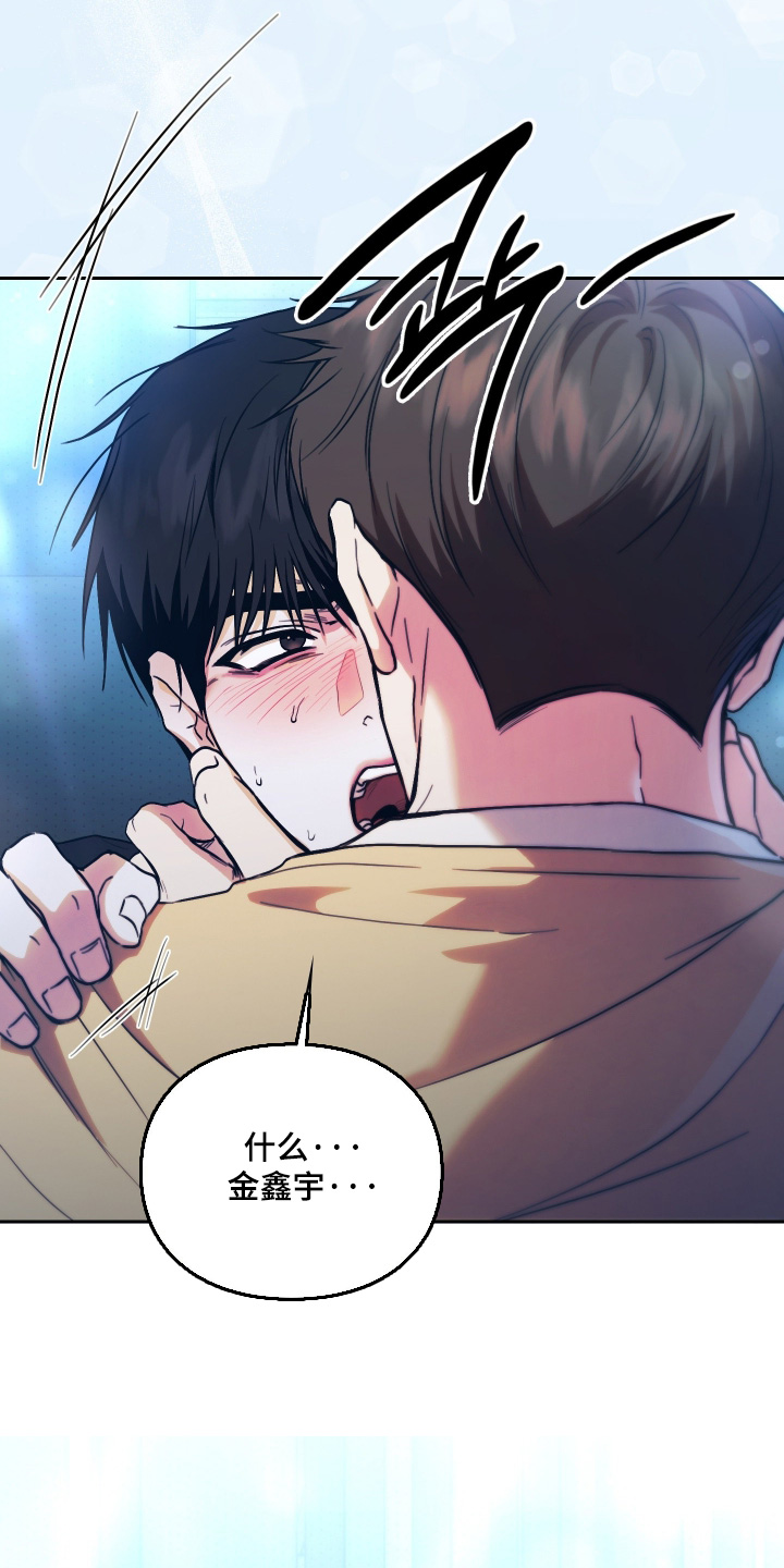 他的阴险温柔漫画,第28章：你哭了2图