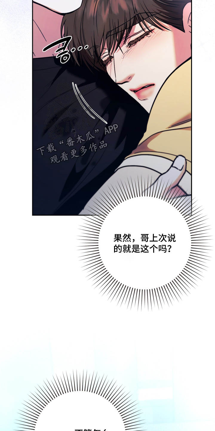他的阴险温柔漫画,第28章：你哭了2图