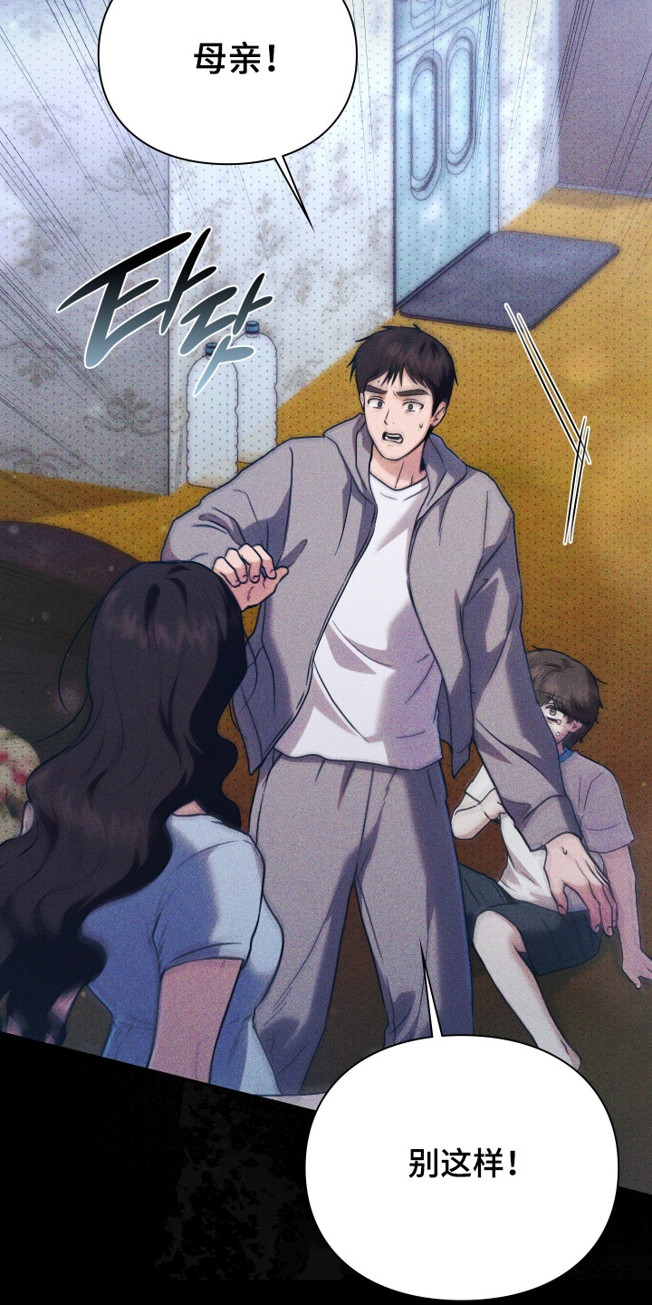他的阴险温柔漫画,第31章：唯一的东西1图