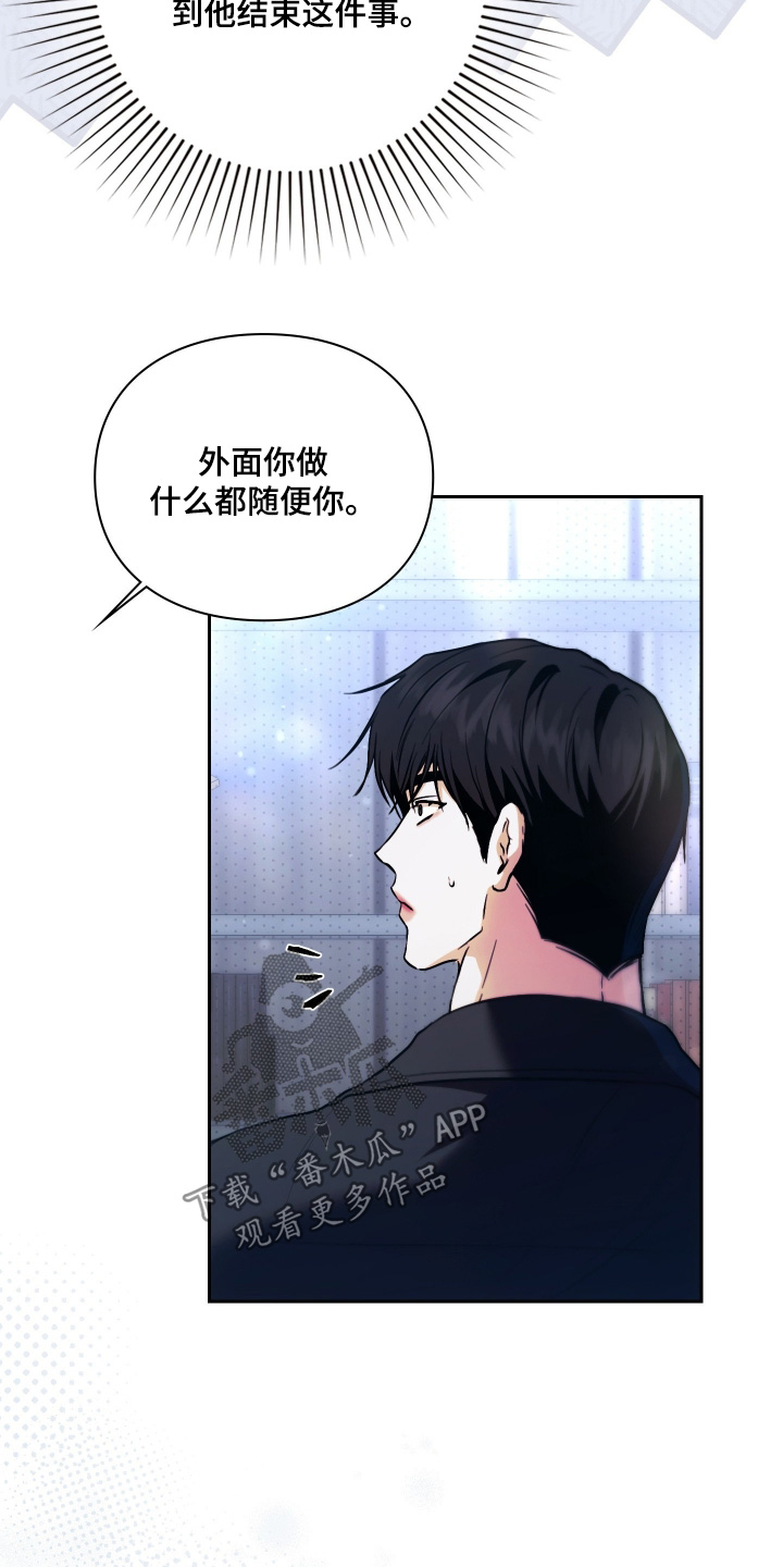他的阴险温柔漫画,第25章：随便你5图