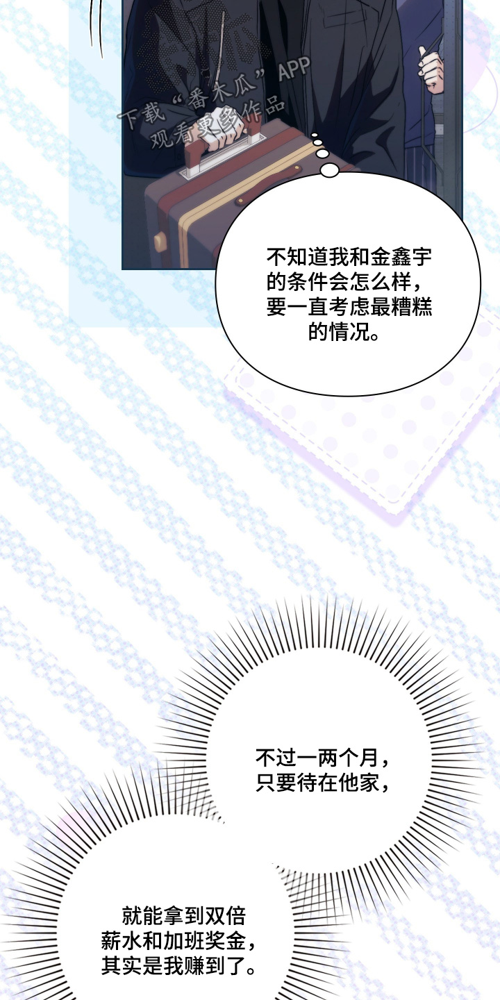 他的阴险温柔漫画,第25章：随便你2图