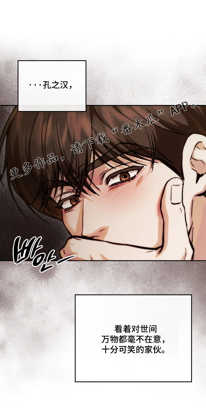 他的阴险温柔漫画,第19章：这是礼物1图