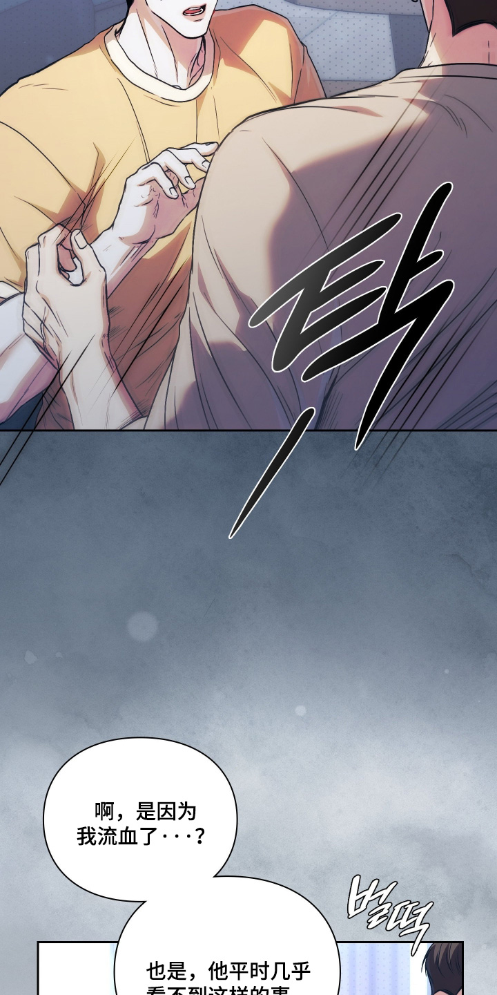 他的阴险温柔漫画,第20章：对不起你5图