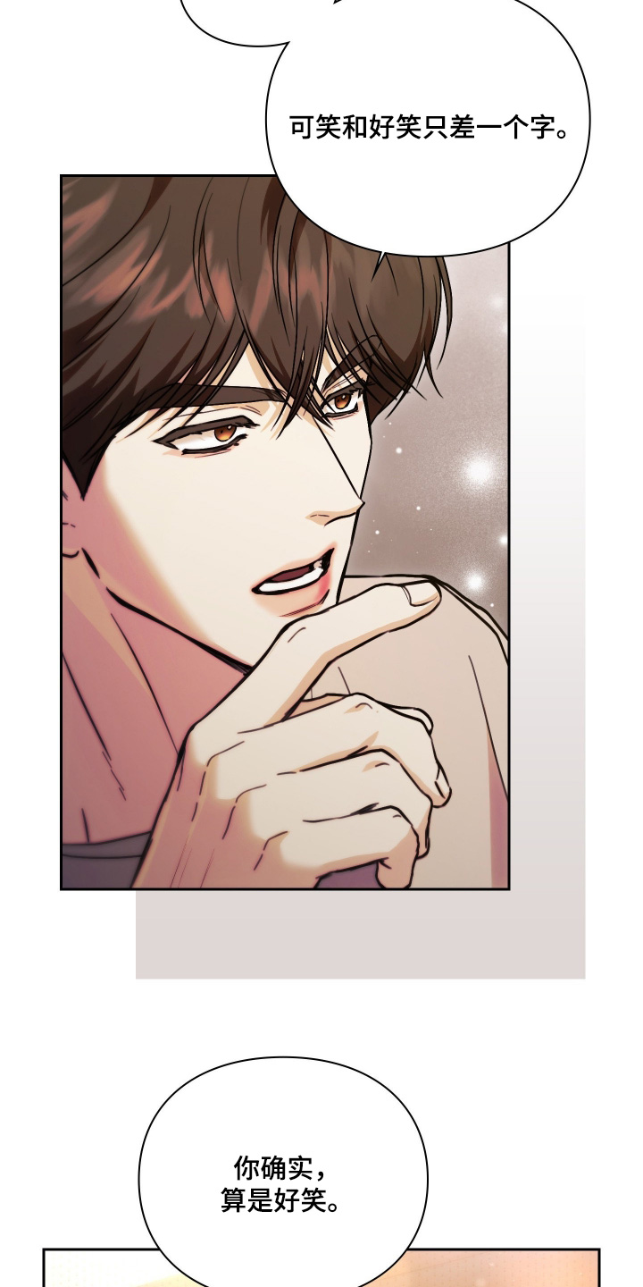 他的阴险温柔漫画,第19章：这是礼物5图