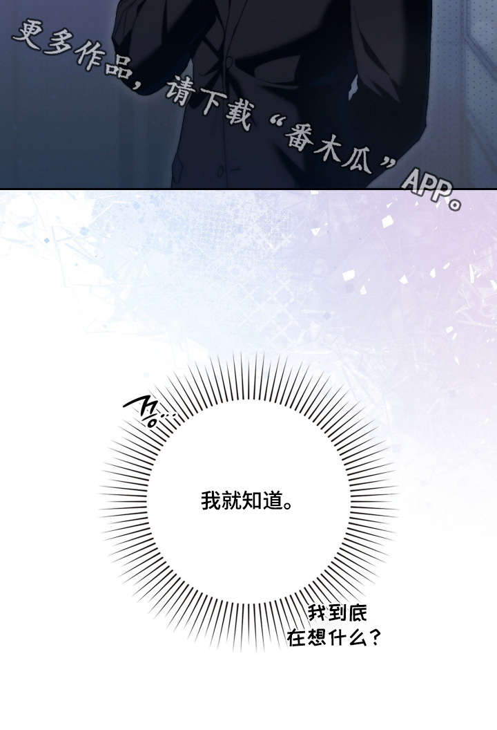 他的阴险温柔漫画,第21章：我就知道2图