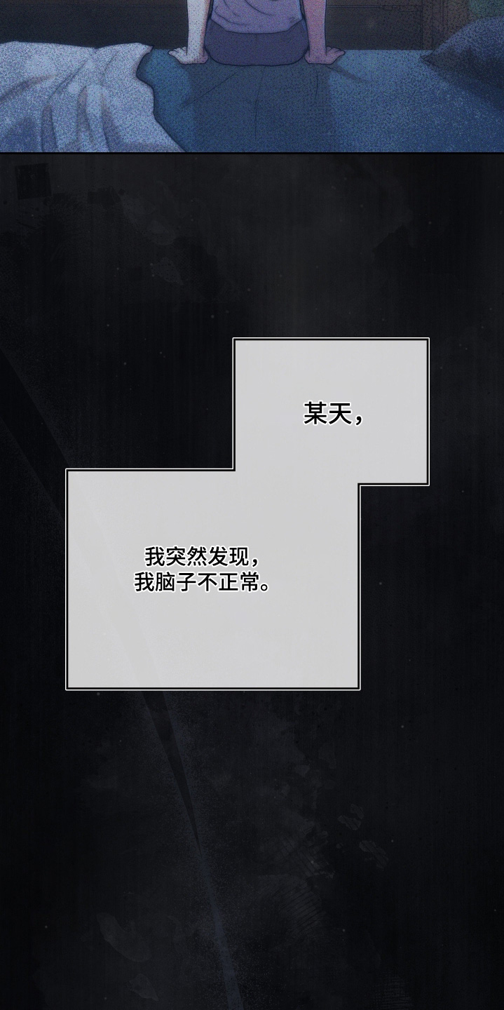 他的阴险温柔漫画,第33章：不想被抛弃1图