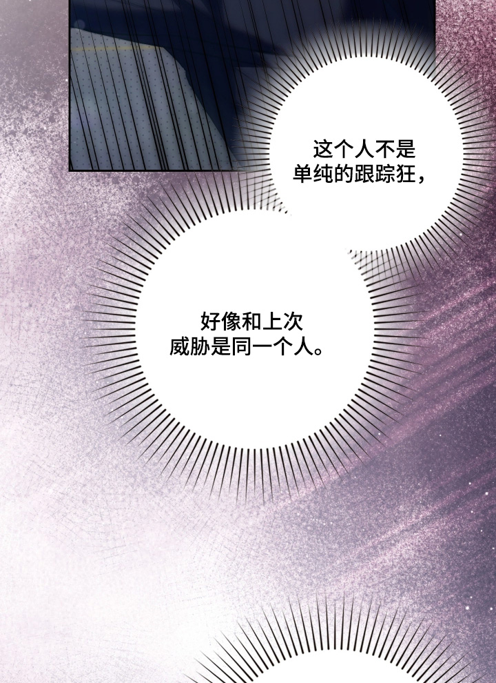 他的阴险温柔漫画,第23章：让他跑了2图