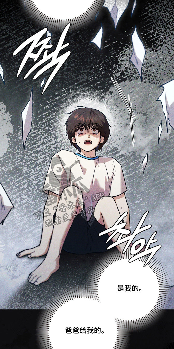 他的阴险温柔漫画,第31章：唯一的东西4图