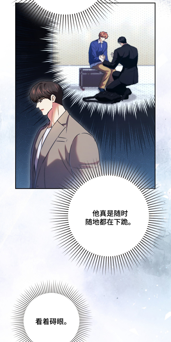 他的阴险温柔漫画,第24章：什么为什么1图