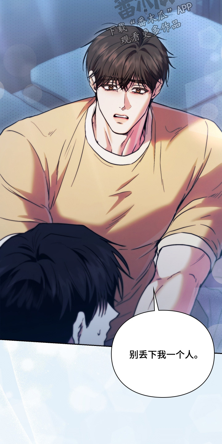 他的阴险温柔漫画,第27章：陪我一起4图