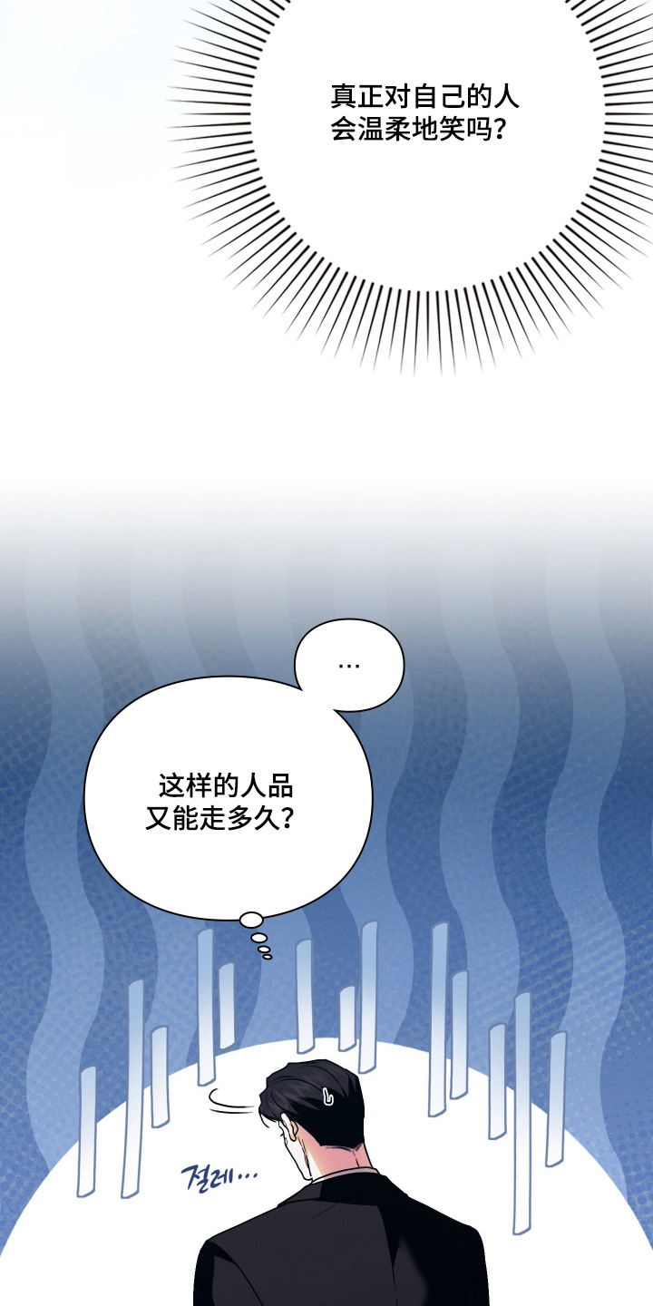 他的阴险温柔漫画,第22章：剧本3图