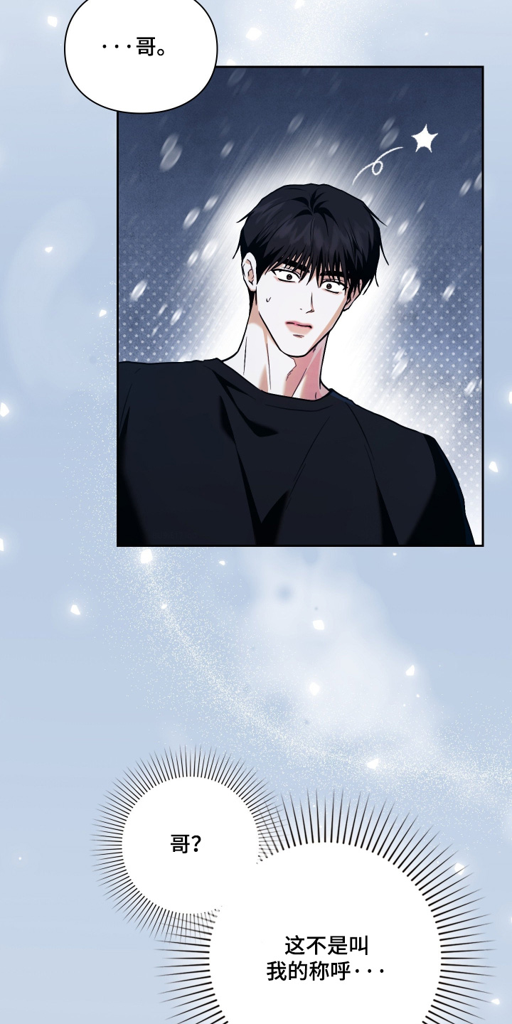 他的阴险温柔漫画,第27章：陪我一起4图