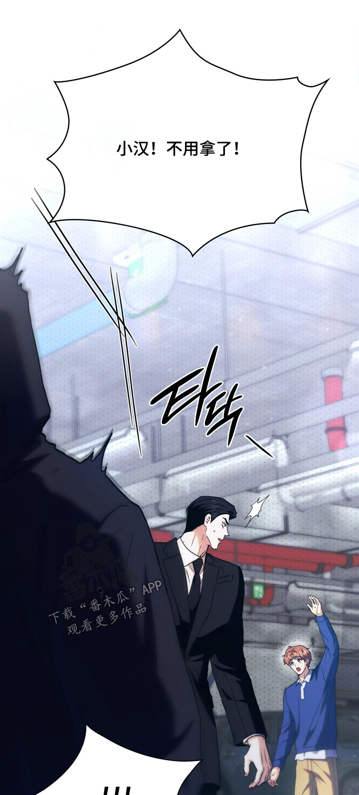 他的阴险温柔漫画,第23章：让他跑了1图