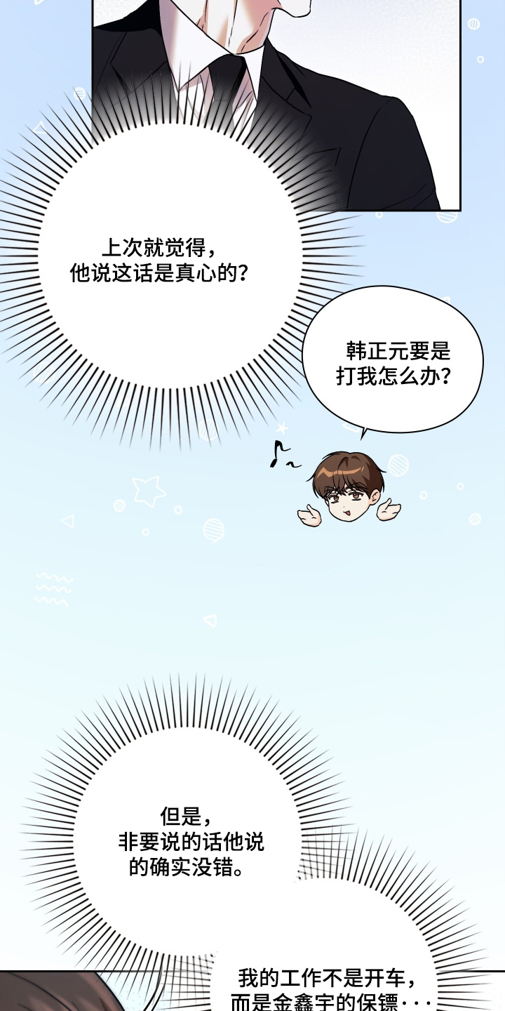 他的阴险温柔漫画,第21章：我就知道5图