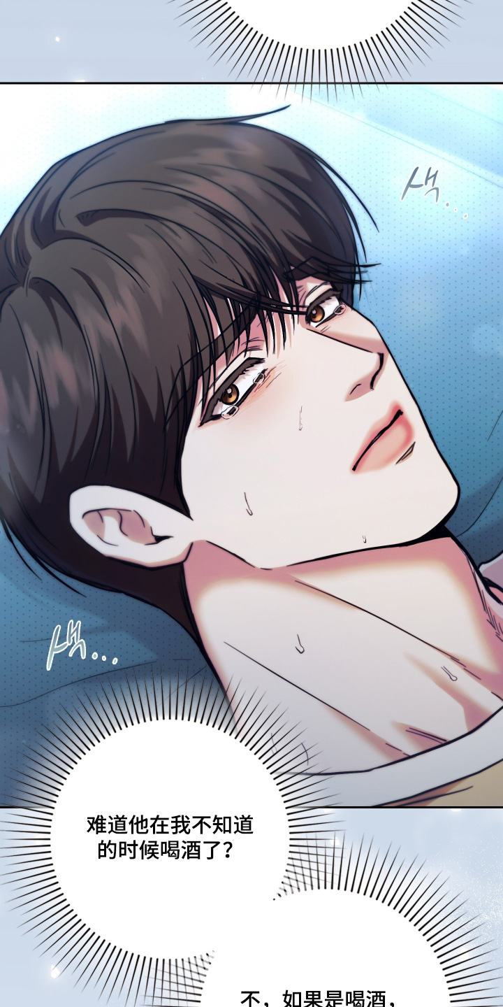 他的阴险温柔漫画,第27章：陪我一起5图