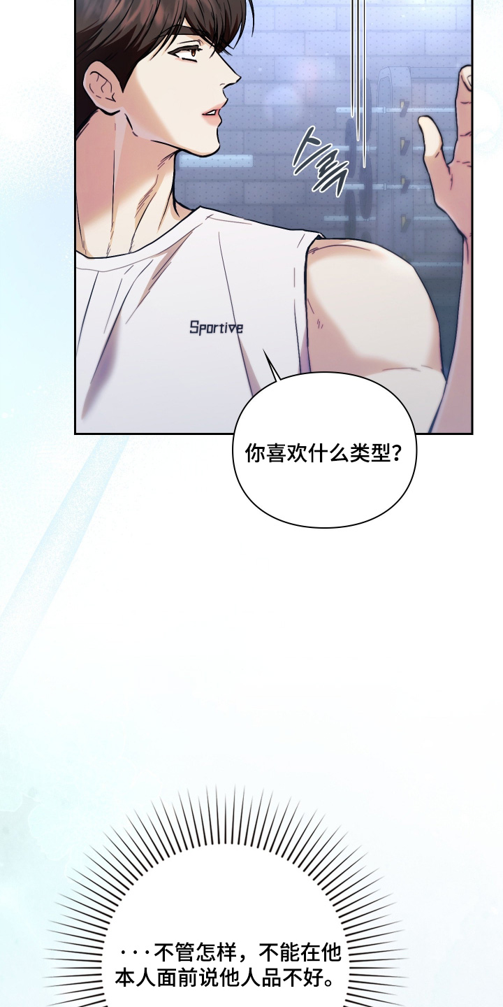 他的阴险温柔漫画,第26章：快开门3图