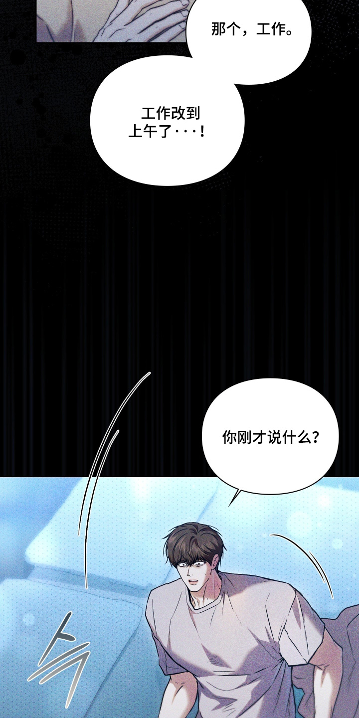 他的阴险温柔漫画,第33章：不想被抛弃4图