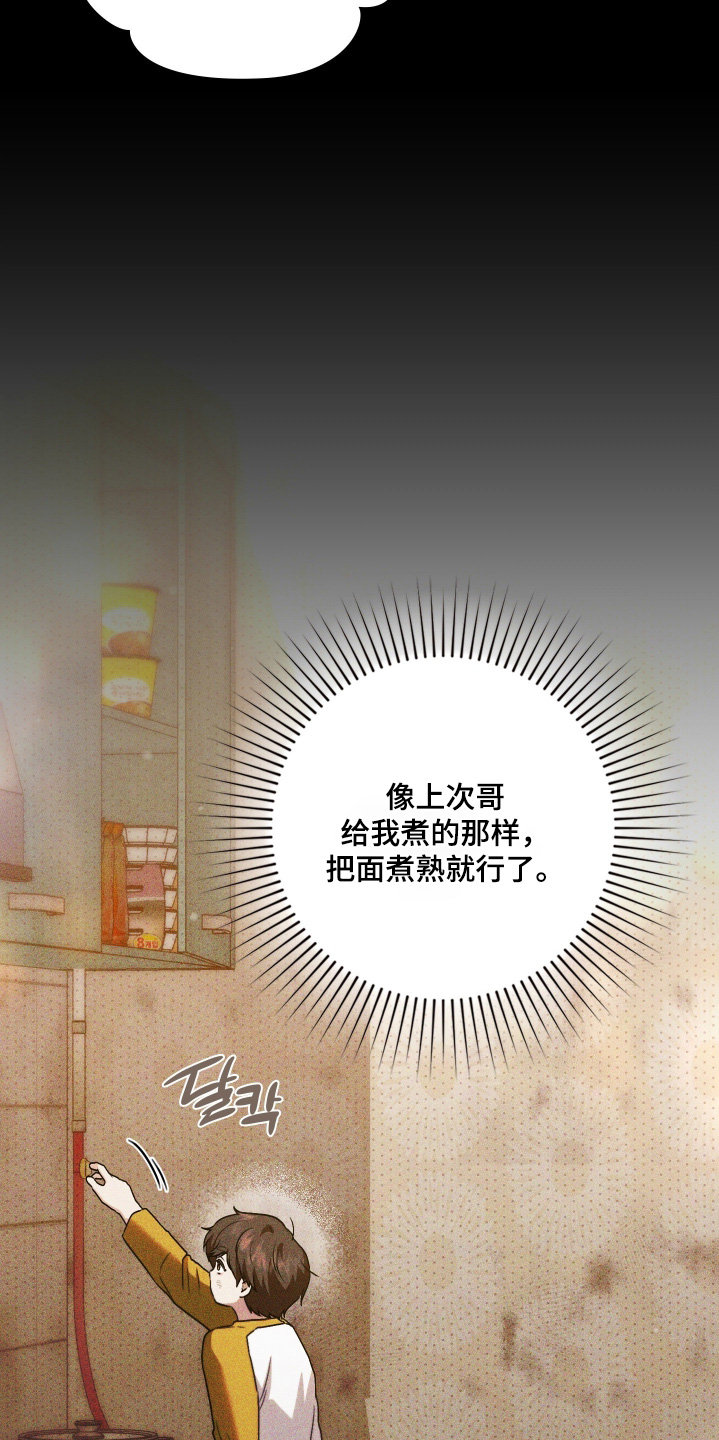 他的阴险温柔漫画,第31章：唯一的东西1图