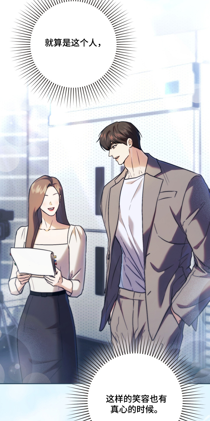 他的阴险温柔漫画,第22章：剧本1图