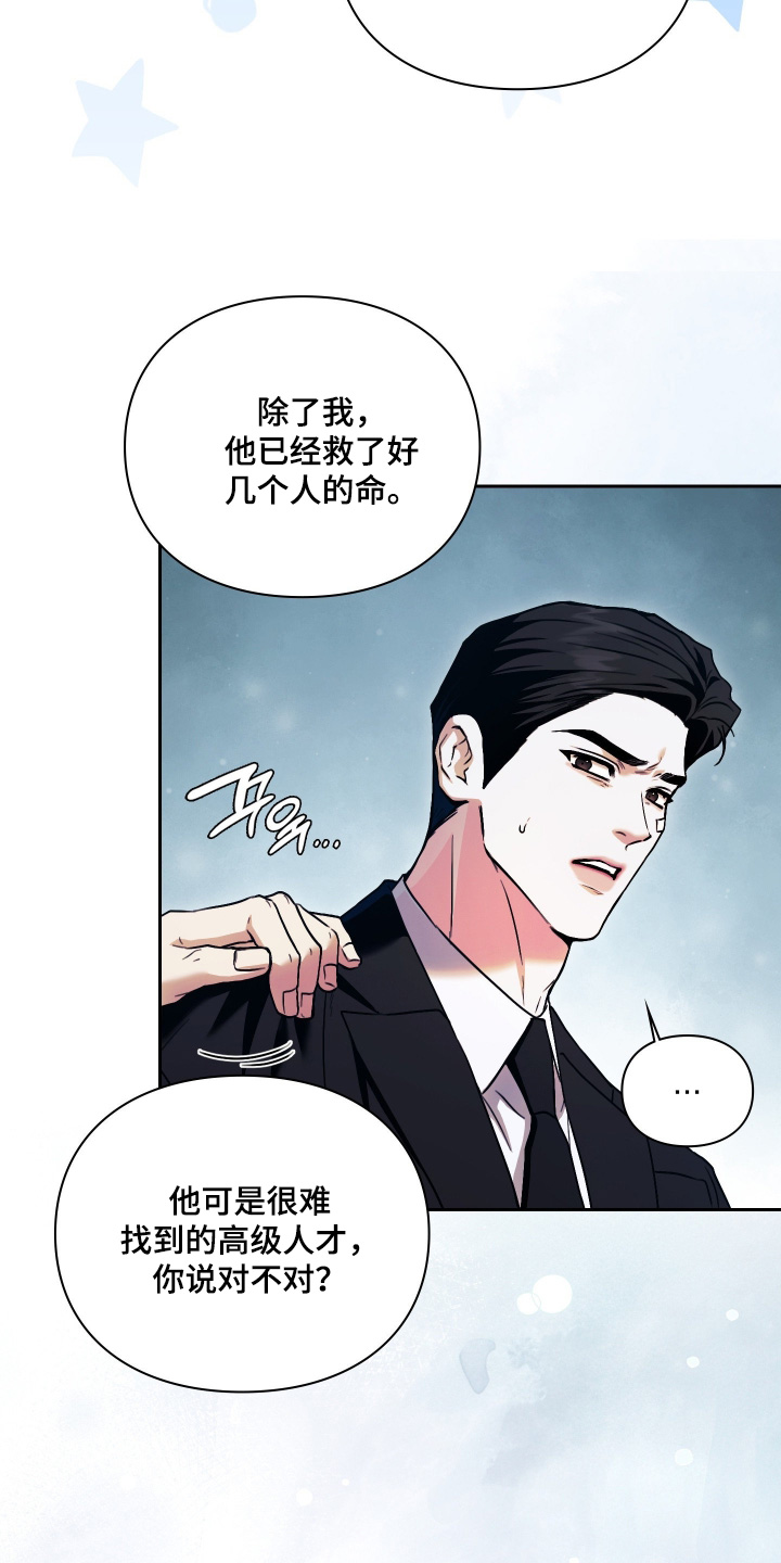他的阴险温柔漫画,第22章：剧本2图