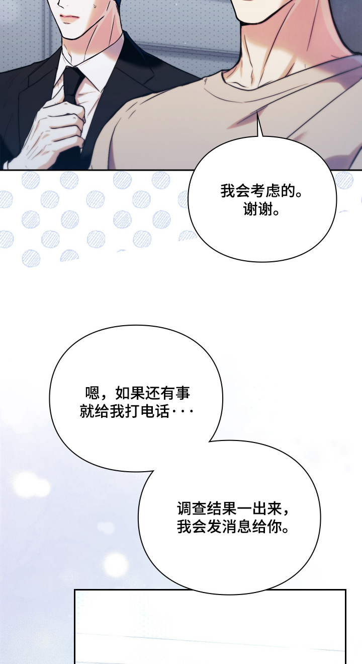 他的阴险温柔漫画,第21章：我就知道2图