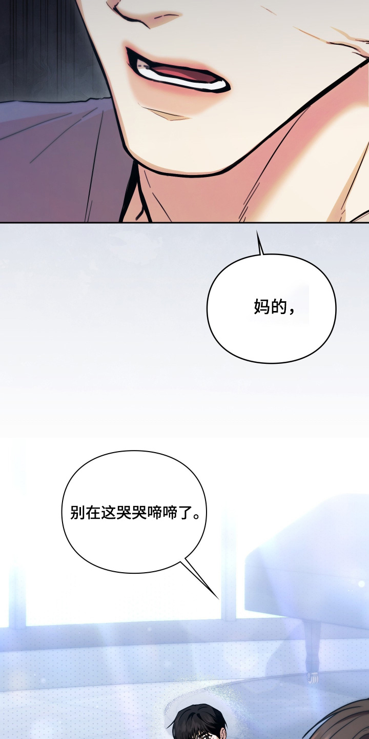他的阴险温柔漫画,第20章：对不起你1图
